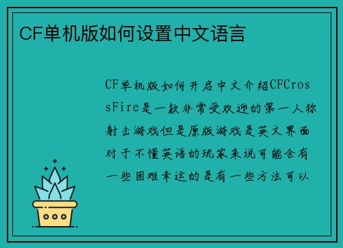 CF单机版如何设置中文语言