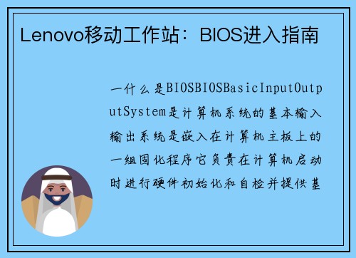 Lenovo移动工作站：BIOS进入指南