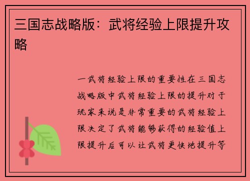 三国志战略版：武将经验上限提升攻略